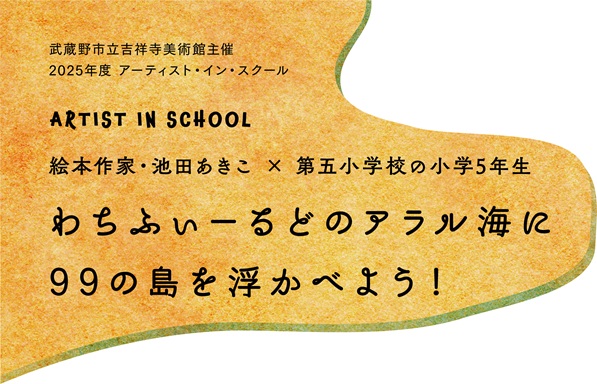 タイトルが描かれた島