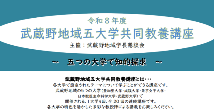 共同教養講座アイキャッチ