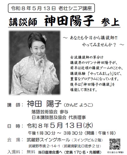 老壮シニア講座