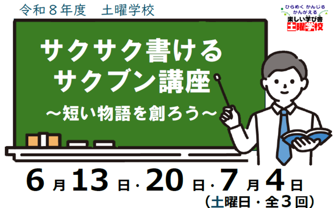 サクブン講座　見出し