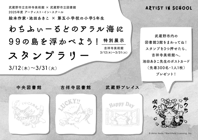 スタンプラリー台紙