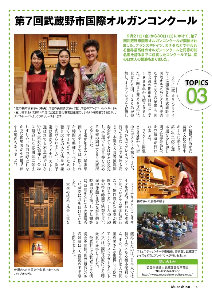 写真:季刊むさしの