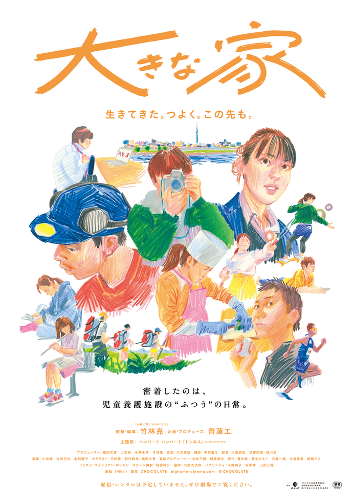 令和8年度 市民活動啓発事業「シネマティック・ダイアローグ-みて かんじて はなす-」