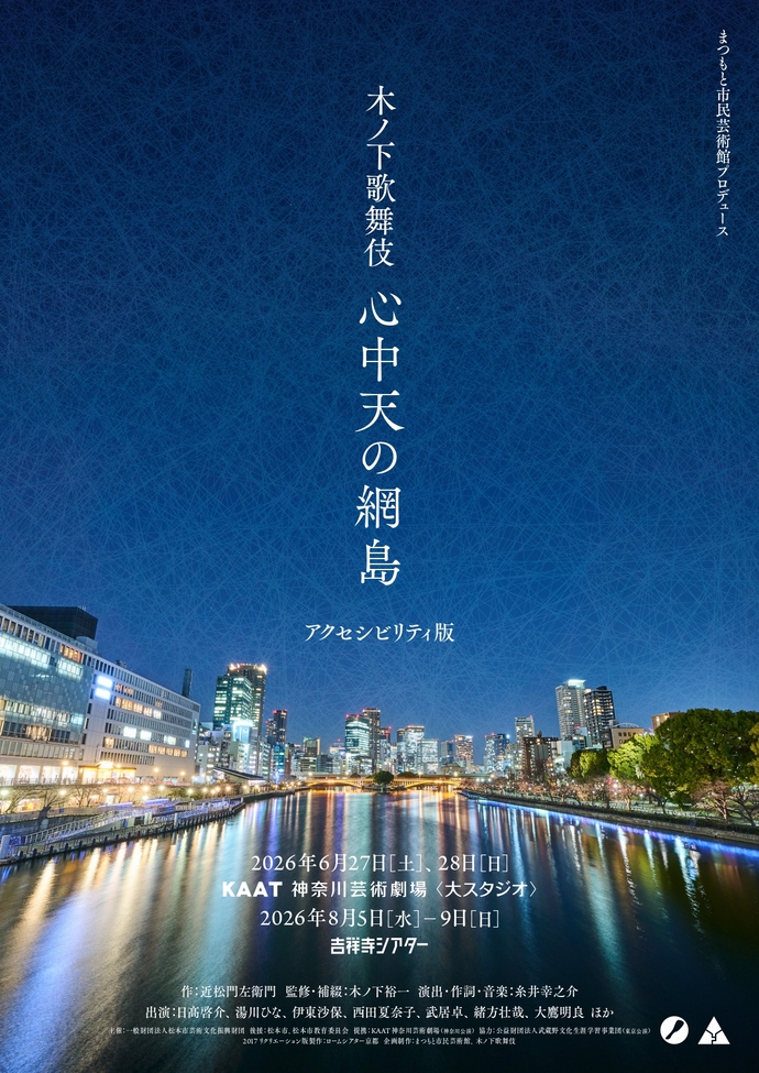 『心中天の網島』チラシ表