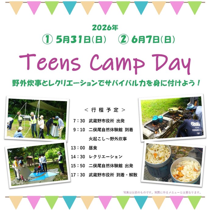 画像：Teens Camp Day　チラシ画像