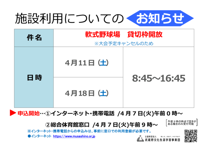 チラシ：施設利用についてのお知らせ