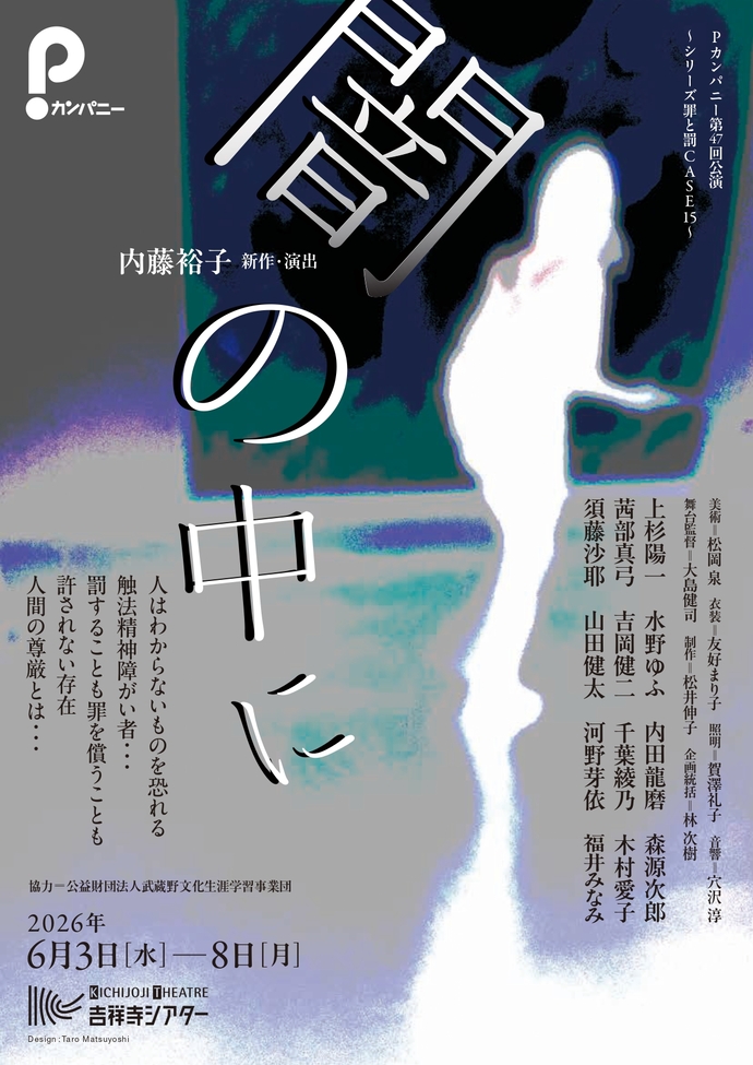 『闇の中に』チラシ表