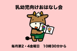 イラスト：乳幼児向けおはなし会