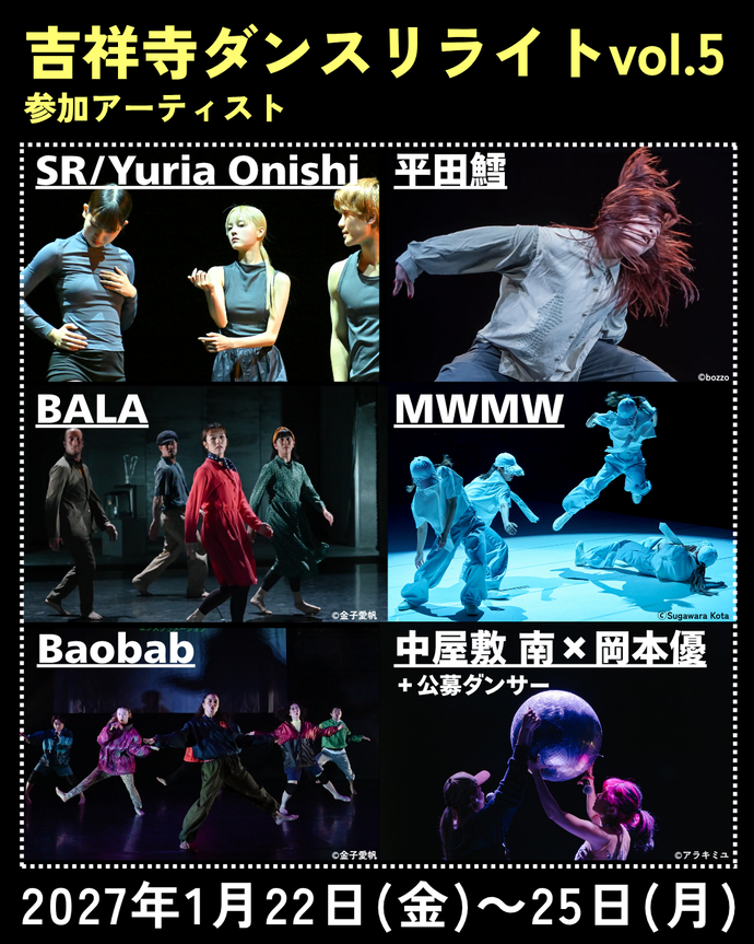 吉祥寺ダンスリライトvol.5速報仮チラシ