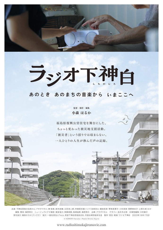 令和8年度 市民活動啓発事業「映画鑑賞と音楽療法ワークショップ＆交流会」