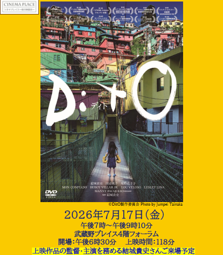 シネマプレイス夜の映画会