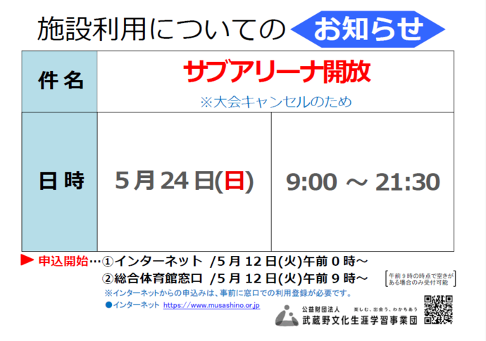 総合体育館からのお知らせ