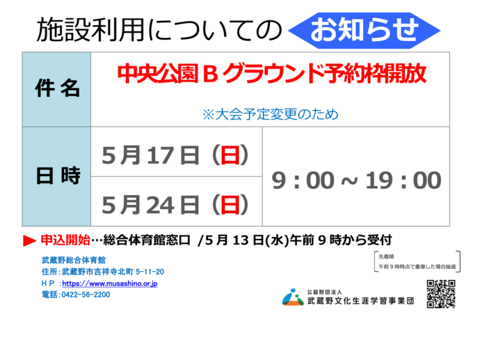 チラシ：施設利用についてのお知らせ