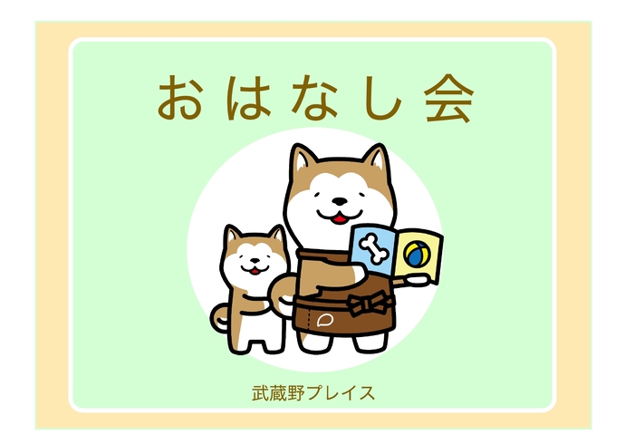 おはなし会のイラスト