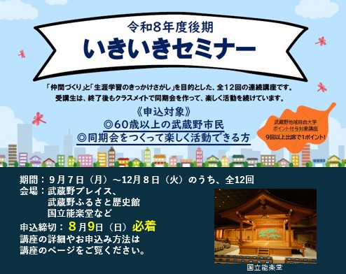 いきいきセミナー
