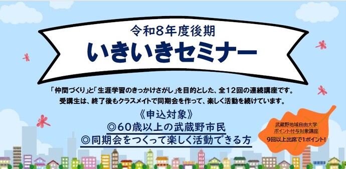 武蔵野プレイス　いきいきセミナー
