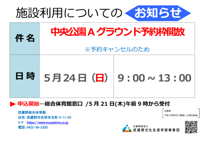 チラシ：施設利用についてのお知らせ