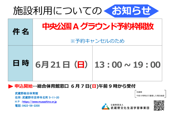 チラシ：施設利用についてのお知らせ