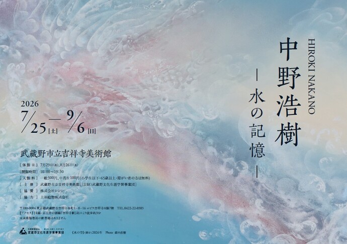 展覧会ポスター画像