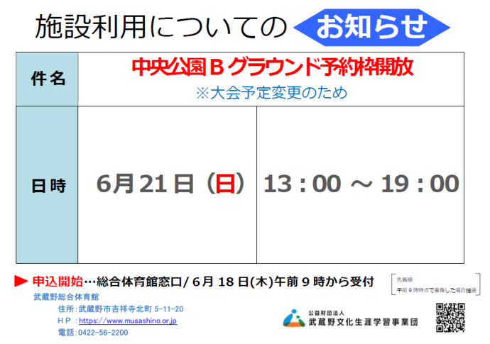 チラシ：施設利用についてのお知らせ
