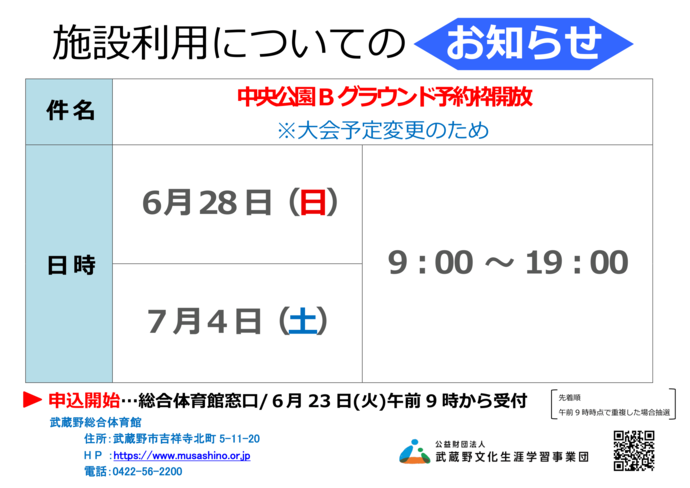 チラシ：施設利用についてのお知らせ