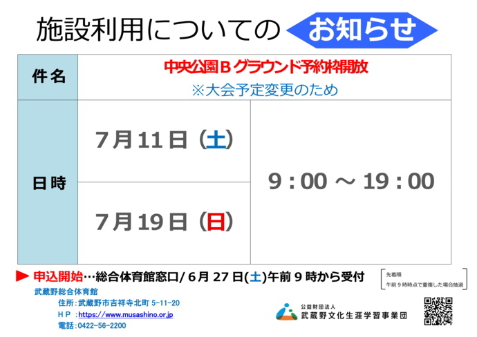 チラシ：施設利用についてのお知らせ