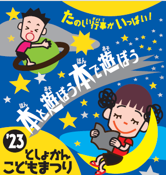 こどもまつりイラスト
