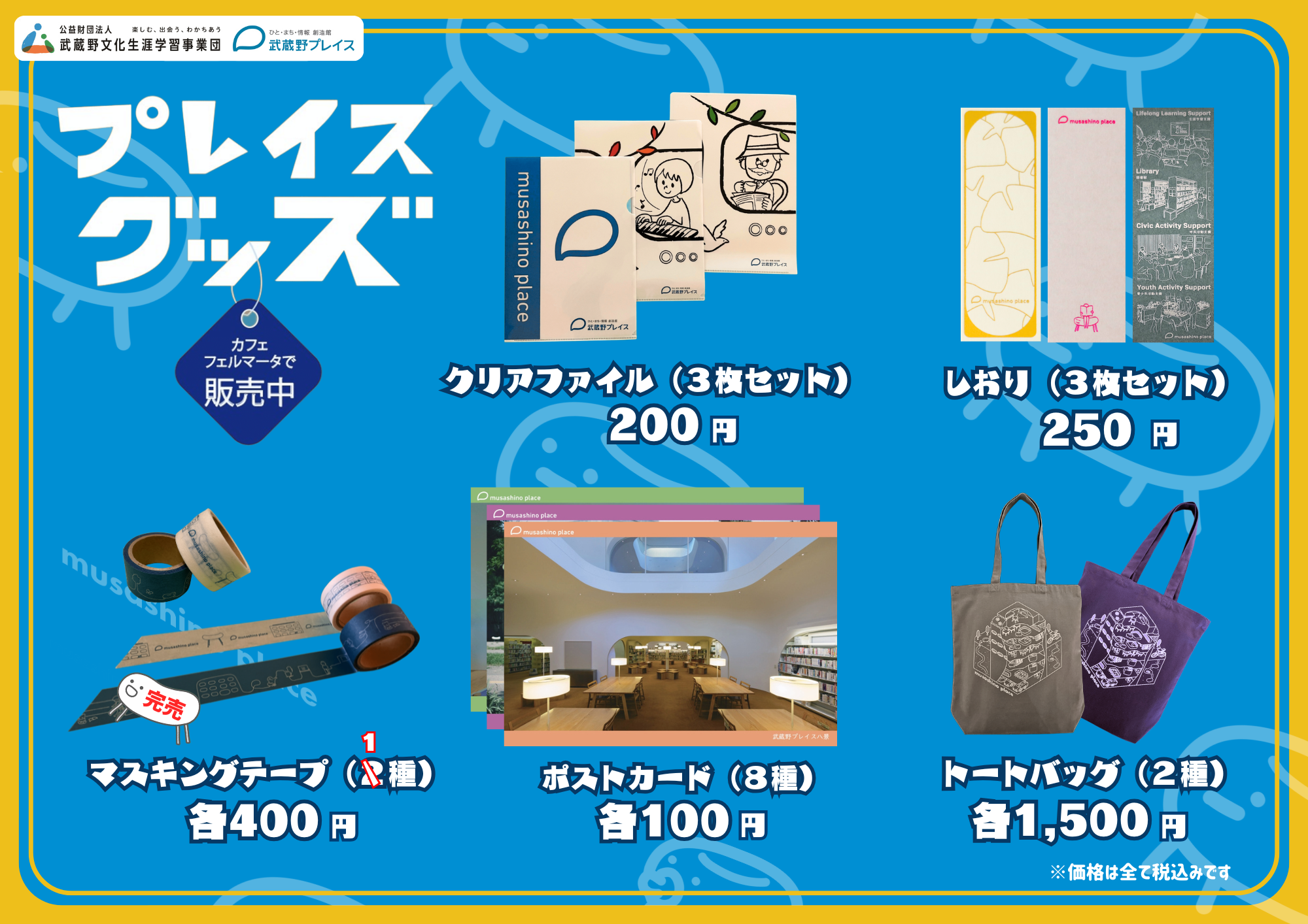 グッズ一覧