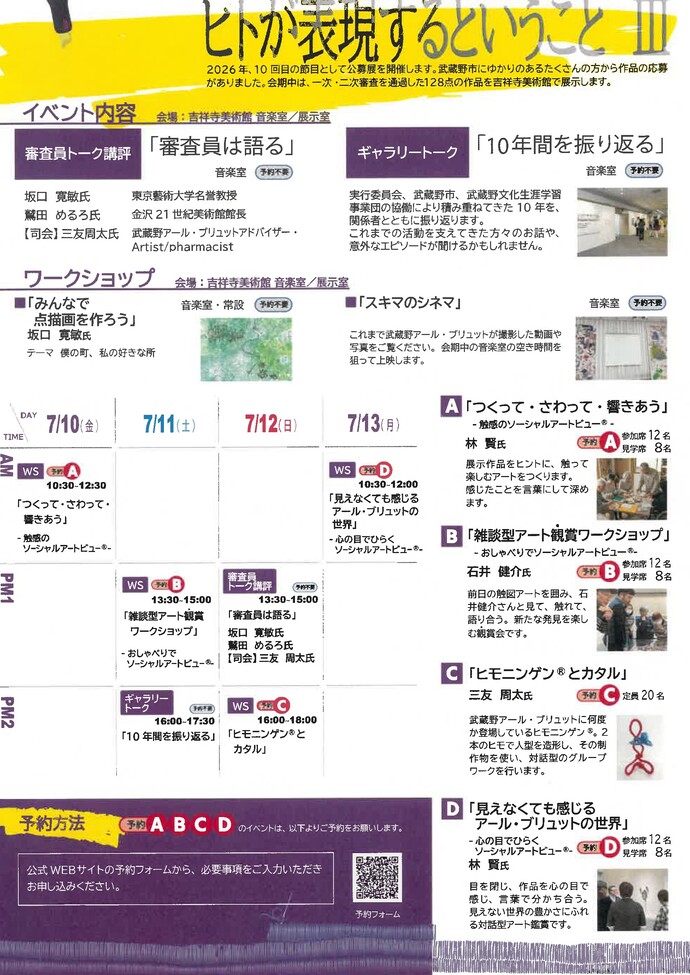 武蔵野アール・ブリュット2026チラシ裏