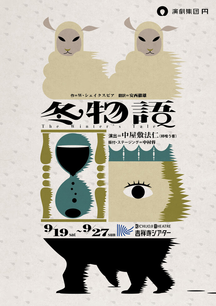 『冬物語』チラシビジュアル