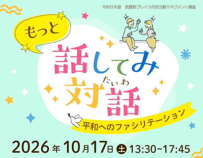 もっと話してみ対話タイトル画像