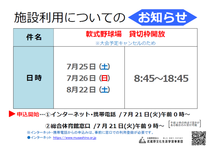 チラシ：施設利用についてのお知らせ