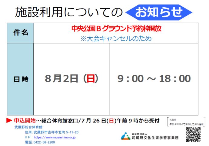 チラシ：施設利用についてのお知らせ