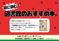 夏に読む！図書館のおすすめ本