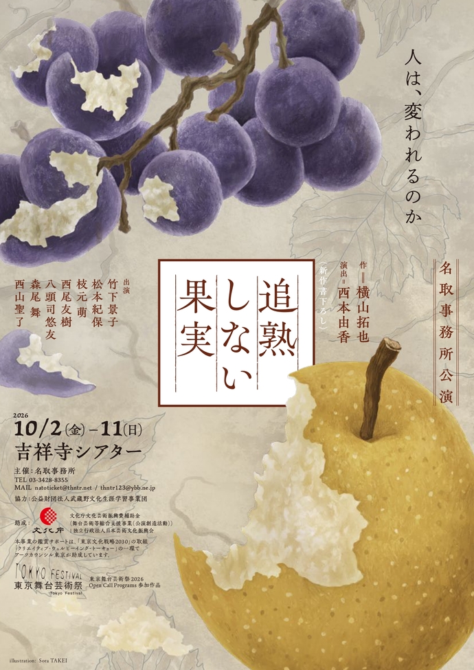 『追熟しない果実』チラシ表