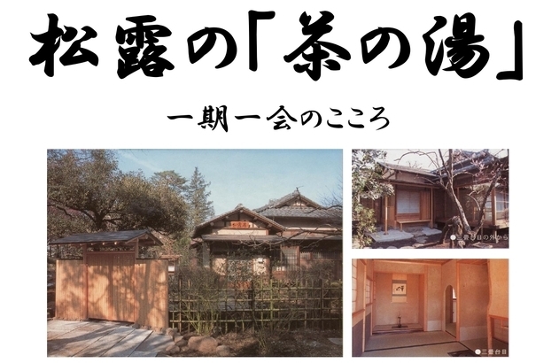 茶の湯