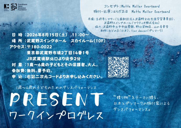 『PRESENT』 チラシ画像