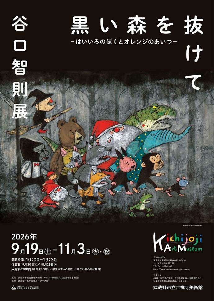 谷口展 ポスター