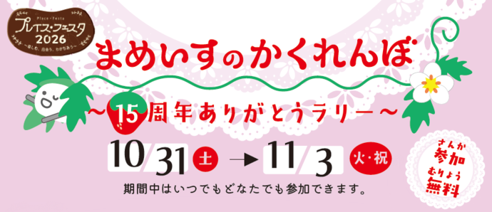 まめいすのかくれんぼイメージ画像