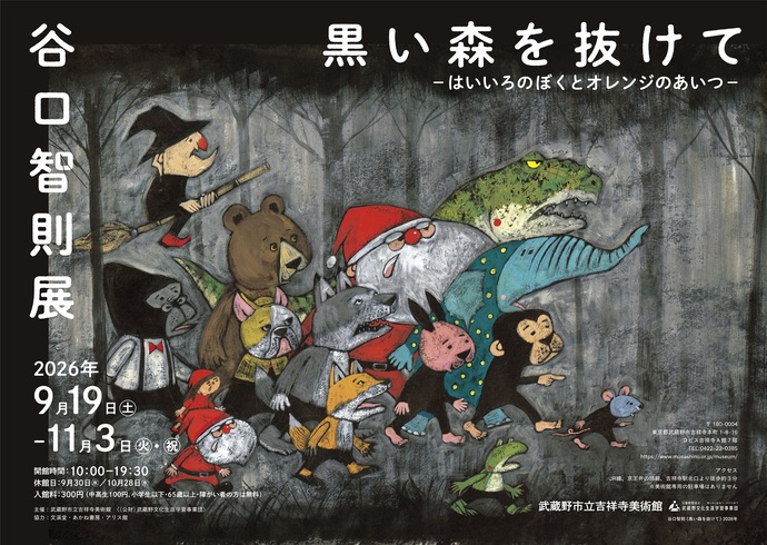 谷口智則展 ポスター