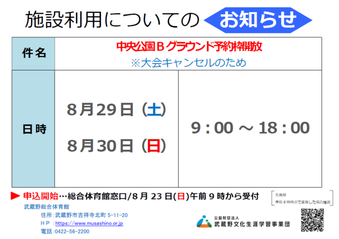チラシ：施設利用についてのお知らせ