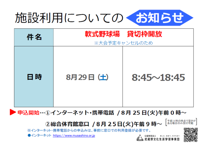 チラシ：施設利用についてのお知らせ