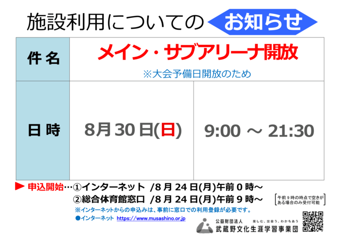 総合体育館からのお知らせ