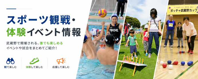 Musashino Sports Complex