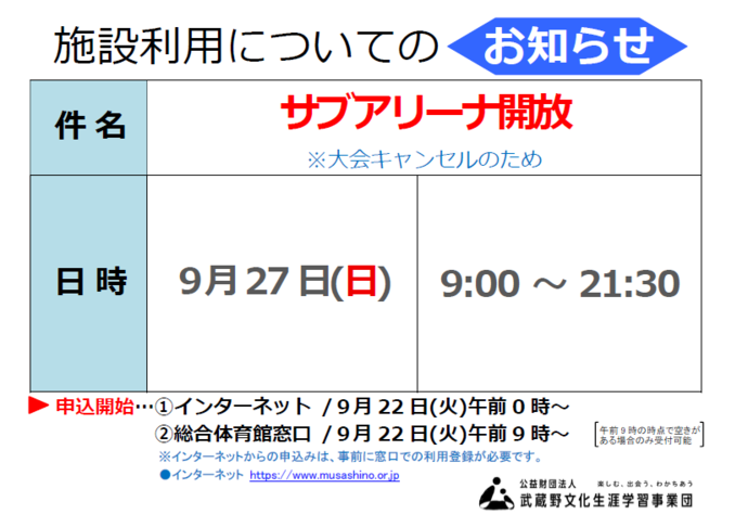 総合体育館からのお知らせ
