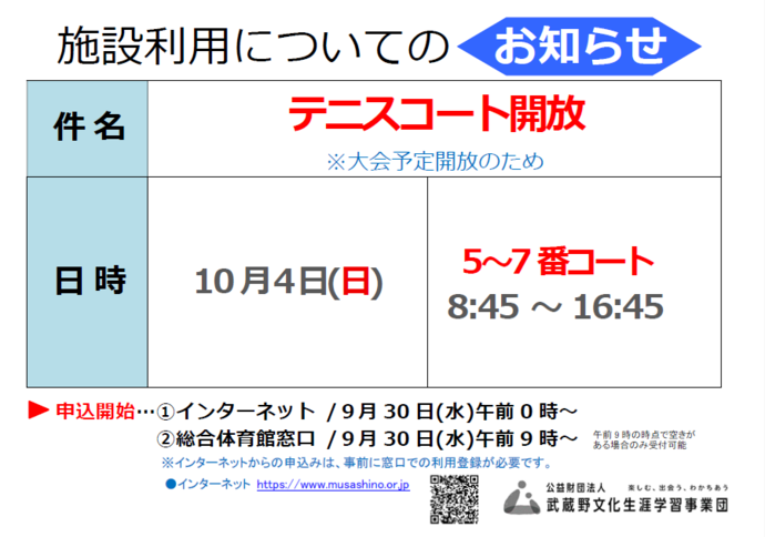 チラシ：施設利用についてのお知らせ