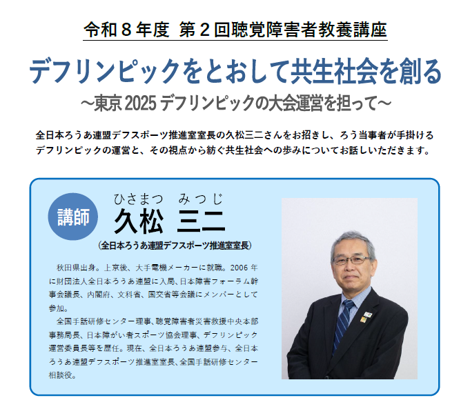 第2回聴覚障害者教養講座