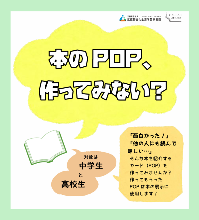 POPイベント画像