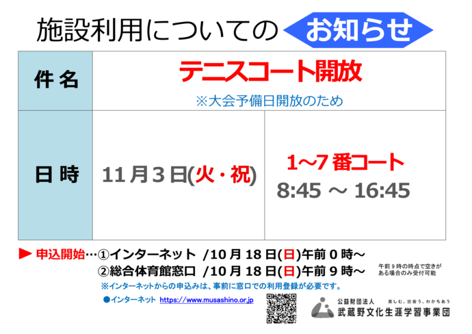 チラシ：施設利用についてのお知らせ