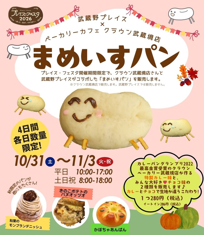 まめいすパン ポスター・チラシ
